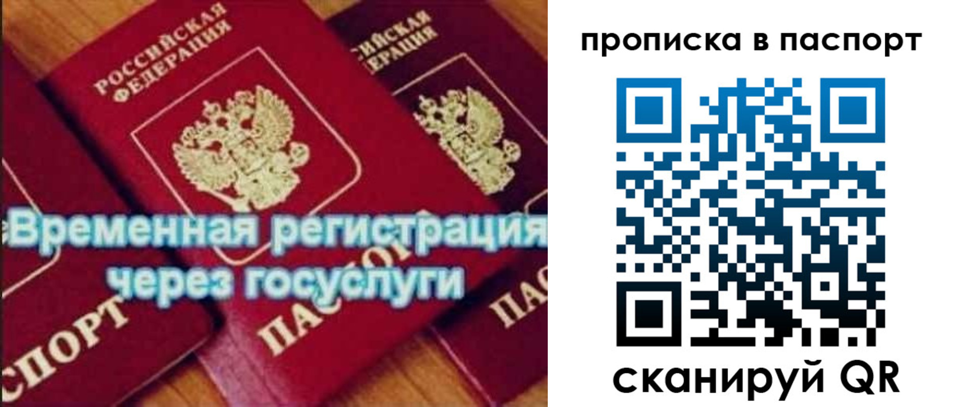 временная регистрация 2025 в Почепе