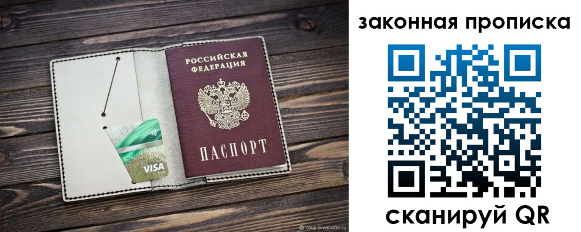 прописка законно в Почепе