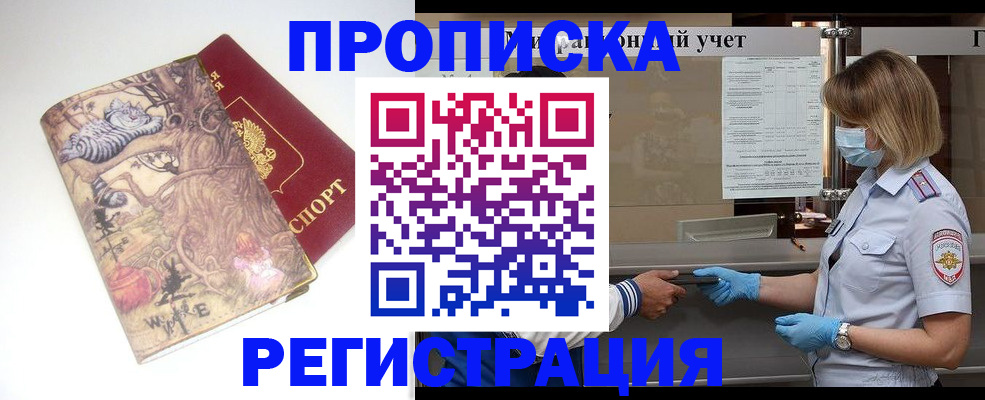 прописка иностранных граждан в Почепе