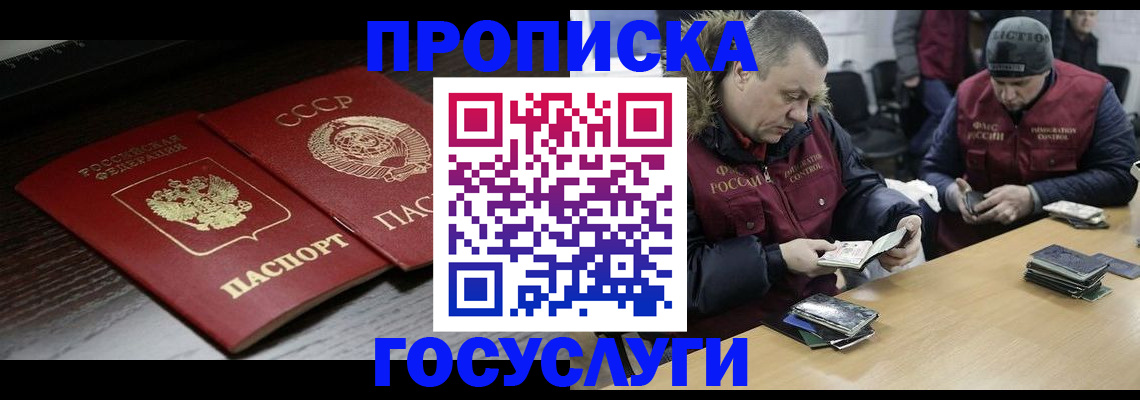 временная прописка в Почепе