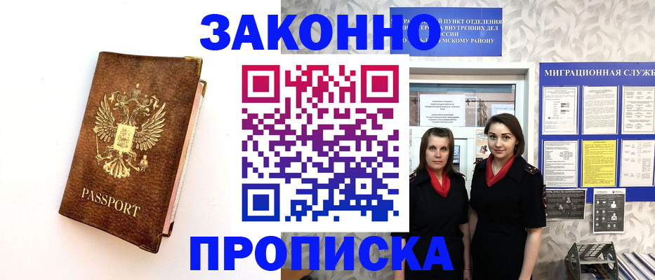 временная регистрация для школы в Почепе