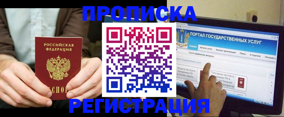 прописка в Почепе