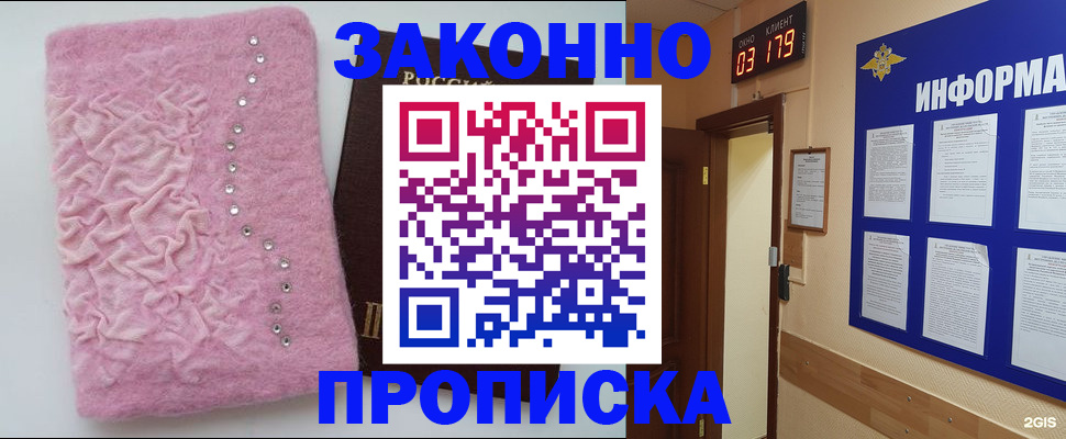 временная регистрация недорого в Почепе