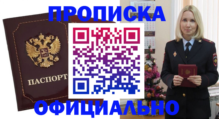 временная регистрация адрес в Почепе